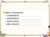 部編版 語(yǔ)文六年級(jí)下冊(cè) 專項(xiàng)復(fù)習(xí)PPT 第四天：  積累運(yùn)用