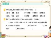部編版 語(yǔ)文六年級(jí)下冊(cè) 專項(xiàng)復(fù)習(xí)PPT 第二天： 詞語(yǔ)