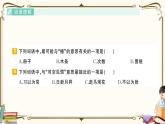 部編版 語(yǔ)文六年級(jí)下冊(cè) 專項(xiàng)復(fù)習(xí)PPT 第二天： 詞語(yǔ)