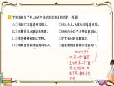部編版 語(yǔ)文六年級(jí)下冊(cè) 專項(xiàng)復(fù)習(xí)PPT 第二天： 詞語(yǔ)