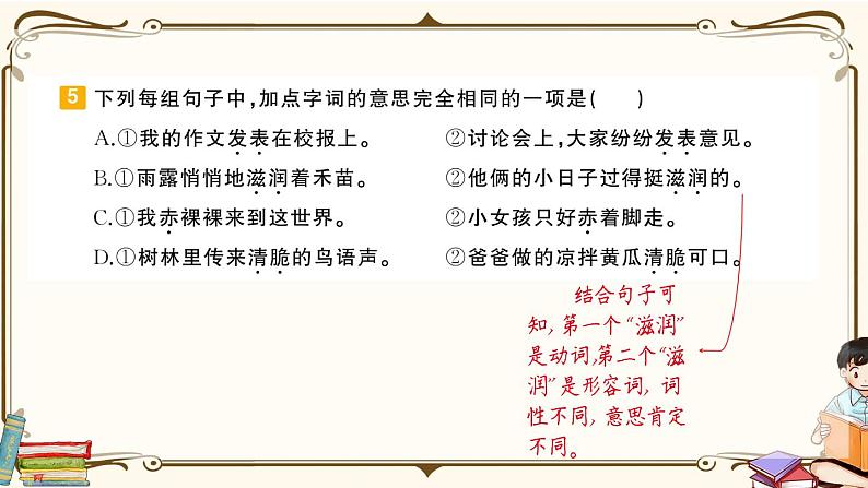 部编版 语文六年级下册 专项复习PPT 第二天： 词语第4页