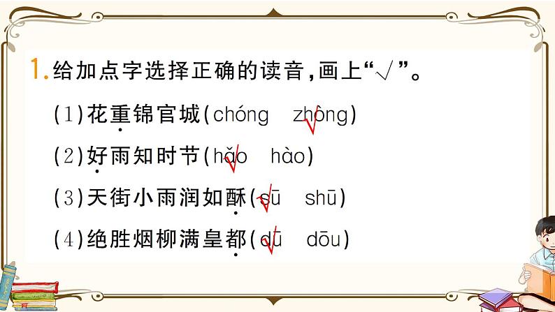 部编版语文六年级下册 古诗词诵读复习练习PPT版--春夜喜雨 早春呈水部张十八员外02