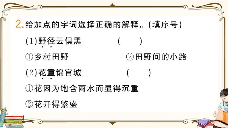 部编版语文六年级下册 古诗词诵读复习练习PPT版--春夜喜雨 早春呈水部张十八员外03