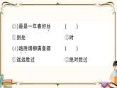 部編版語(yǔ)文六年級(jí)下冊(cè) 古詩(shī)詞誦讀復(fù)習(xí)練習(xí)PPT版--春夜喜雨 早春呈水部張十八員外