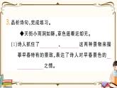 部編版語(yǔ)文六年級(jí)下冊(cè) 古詩(shī)詞誦讀復(fù)習(xí)練習(xí)PPT版--春夜喜雨 早春呈水部張十八員外
