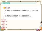部編版 語(yǔ)文六年級(jí)下冊(cè) 專項(xiàng)復(fù)習(xí)PPT 第三天： 句段