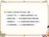 部編版 語(yǔ)文六年級(jí)下冊(cè) 專項(xiàng)復(fù)習(xí)PPT 第三天： 句段