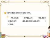 部編版 語(yǔ)文六年級(jí)下冊(cè) 專項(xiàng)復(fù)習(xí)PPT 第三天： 句段