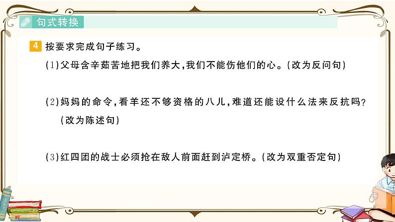 部编版 语文六年级下册 专项复习PPT 第三天： 句段第5页