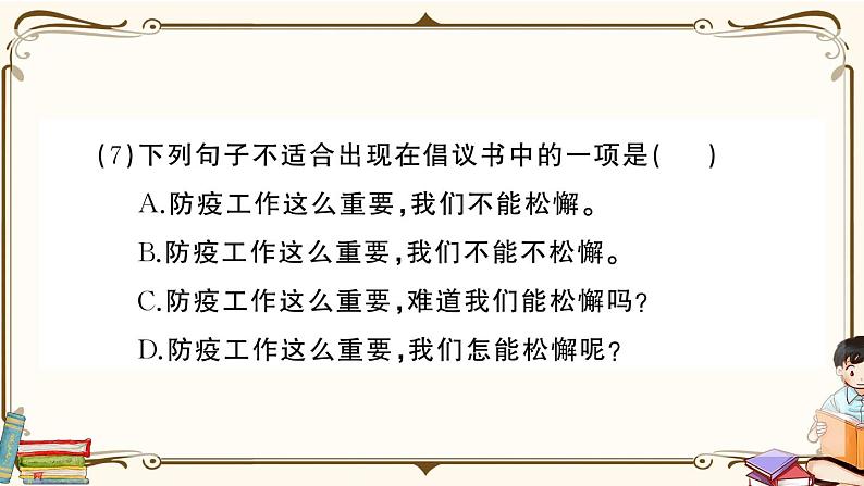 部编版 语文六年级下册 专项复习PPT 第三天： 句段第7页