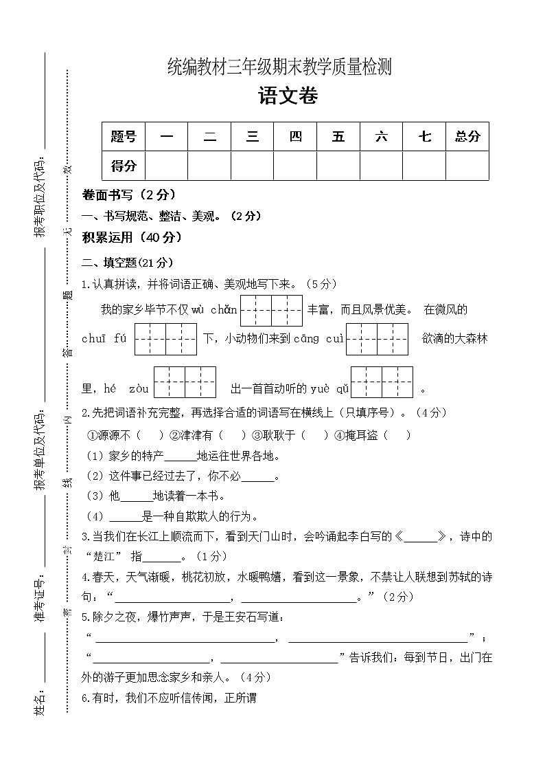 贵州省毕节三年级期末考试试卷定稿01