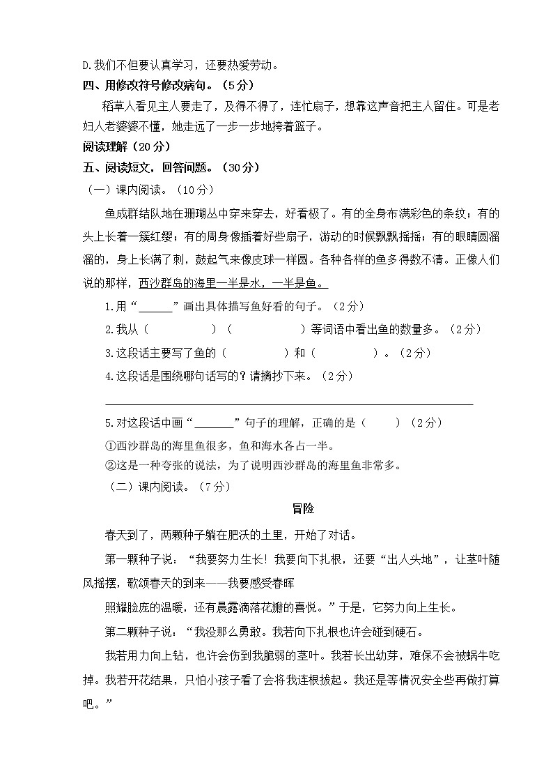 贵州省毕节三年级期末考试试卷定稿03