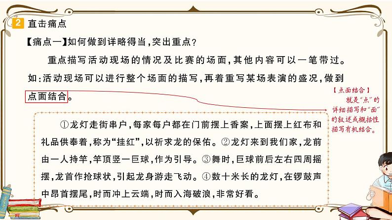 部编版 语文六年级下册 专项复习PPT 第八天：  习作04