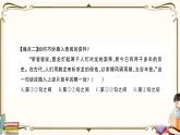 部編版 語(yǔ)文六年級(jí)下冊(cè) 專項(xiàng)復(fù)習(xí)PPT 第八天：  習(xí)作