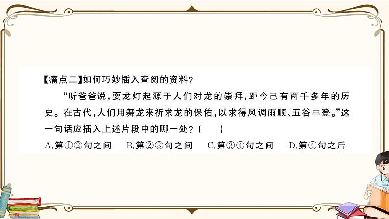 部编版 语文六年级下册 专项复习PPT 第八天：  习作05