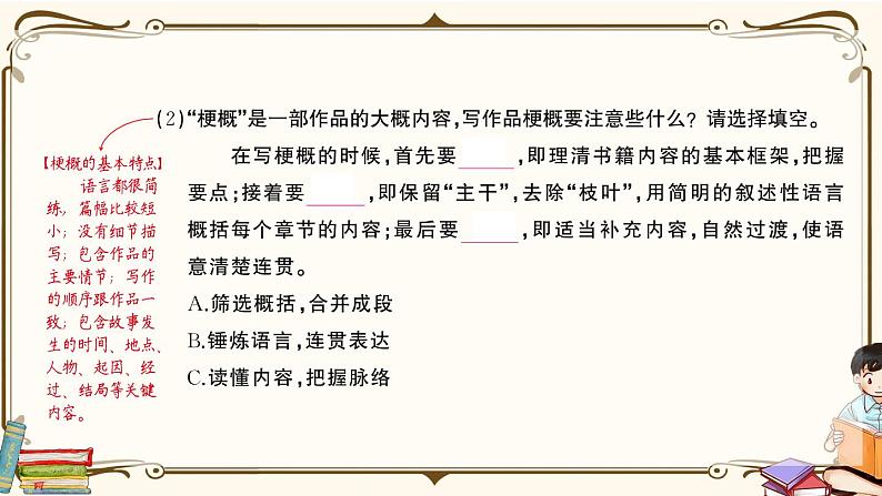 部编版 语文六年级下册 专项复习PPT 第八天：  习作07