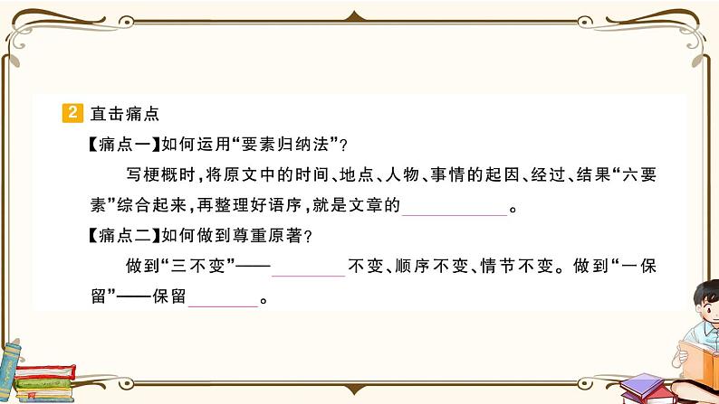 部编版 语文六年级下册 专项复习PPT 第八天：  习作08