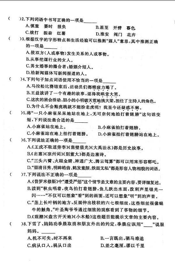 江苏省盐城市建湖县2020-2021学年度四年级第一学期期末语文试卷（PDF版无答案）部编版02