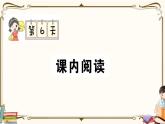 部編版 語(yǔ)文六年級(jí)下冊(cè) 專項(xiàng)復(fù)習(xí)PPT 第六天：  課內(nèi)閱讀