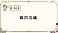 部编版 语文六年级下册 专项复习PPT 第六天：  课内阅读