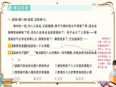 部編版 語(yǔ)文六年級(jí)下冊(cè) 專項(xiàng)復(fù)習(xí)PPT 第六天：  課內(nèi)閱讀