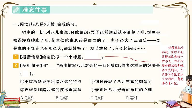 部编版 语文六年级下册 专项复习PPT 第六天：  课内阅读第2页