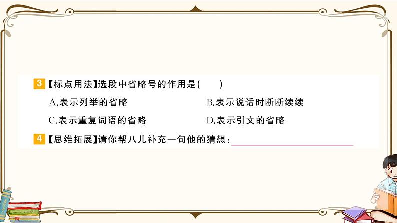 部编版 语文六年级下册 专项复习PPT 第六天：  课内阅读第3页