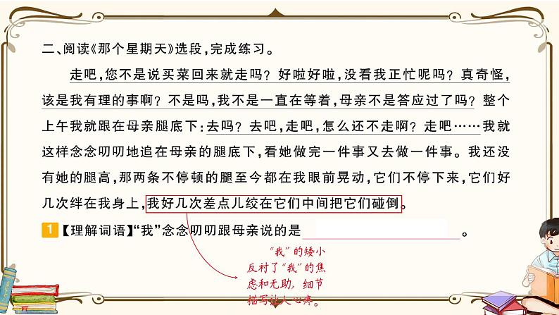 部编版 语文六年级下册 专项复习PPT 第六天：  课内阅读第4页