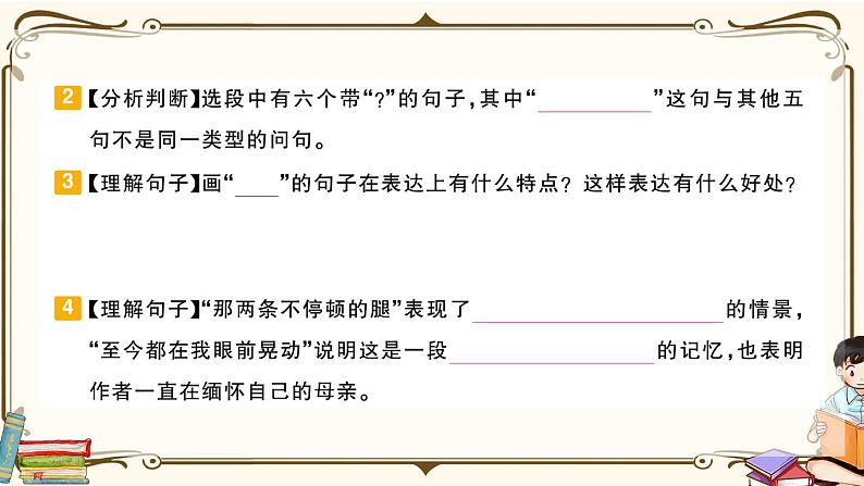 部编版 语文六年级下册 专项复习PPT 第六天：  课内阅读第5页