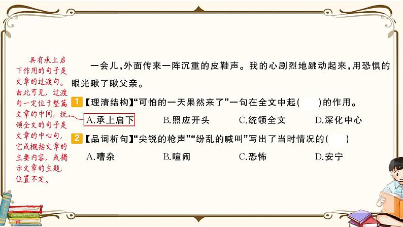 部编版 语文六年级下册 专项复习PPT 第六天：  课内阅读第7页