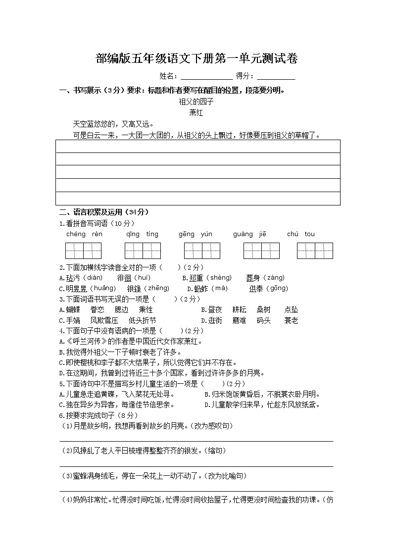 部编版五年级语文下册第一单元测试卷(含答案)-试卷下载-教习网