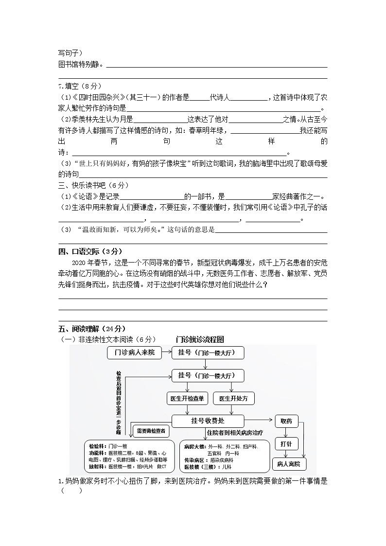 部编版五年级语文下册第一单元测试卷（含答案）02