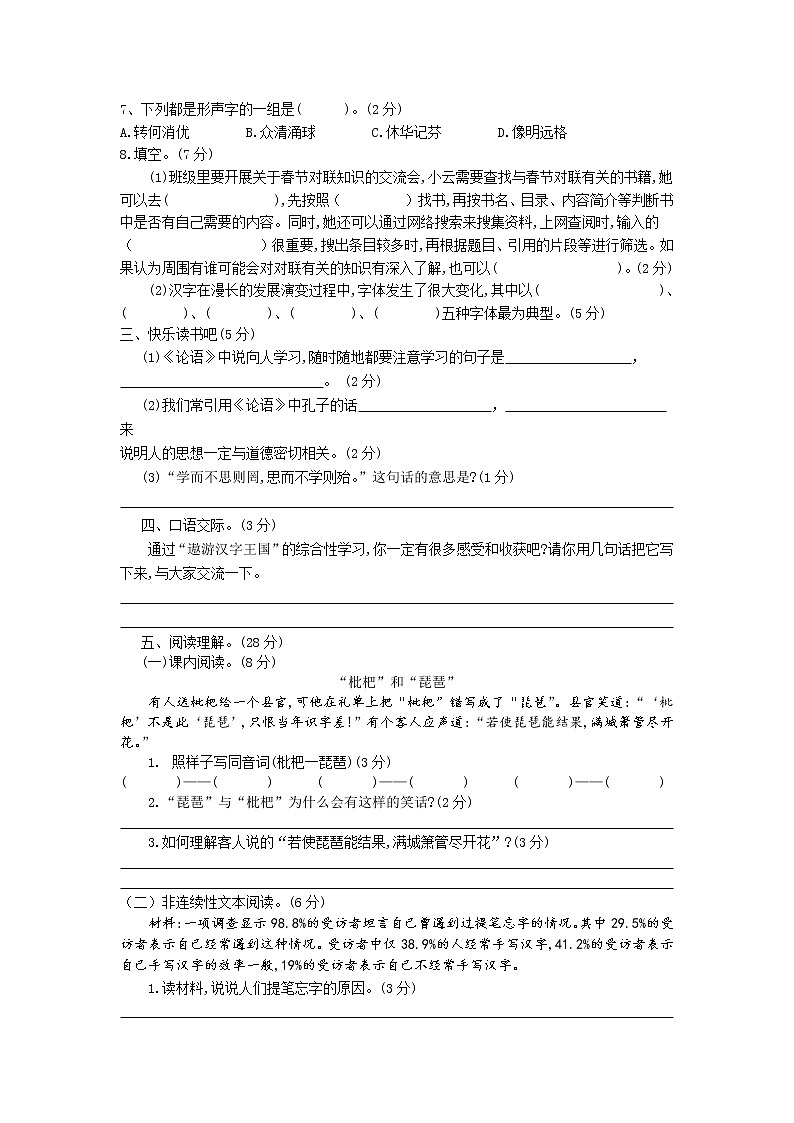 部编版五年级语文下册第三单元测试卷（含答案）02