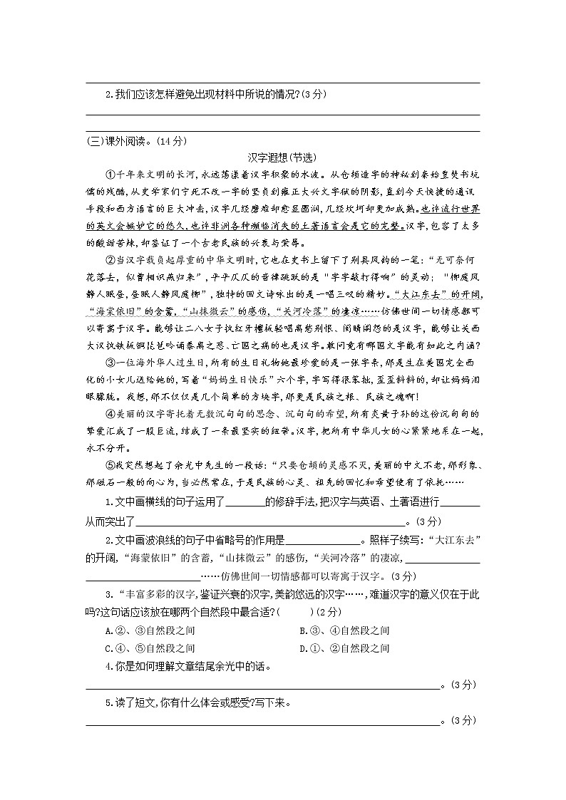 部编版五年级语文下册第三单元测试卷（含答案）03