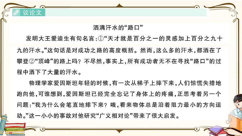 部编版 语文六年级下册 专项复习PPT 第七天：  课外阅读05