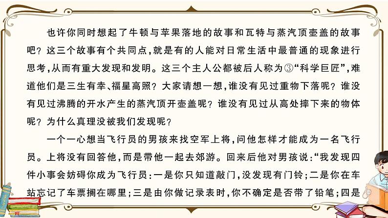 部编版 语文六年级下册 专项复习PPT 第七天：  课外阅读06