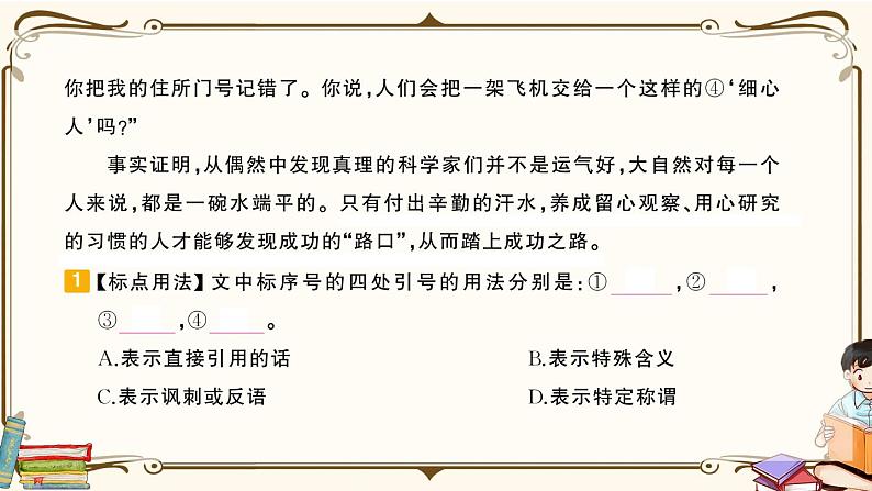 部编版 语文六年级下册 专项复习PPT 第七天：  课外阅读07