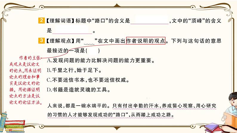 部编版 语文六年级下册 专项复习PPT 第七天：  课外阅读第8页