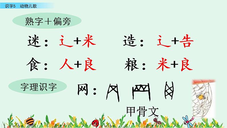 识字5 动物儿歌第7页