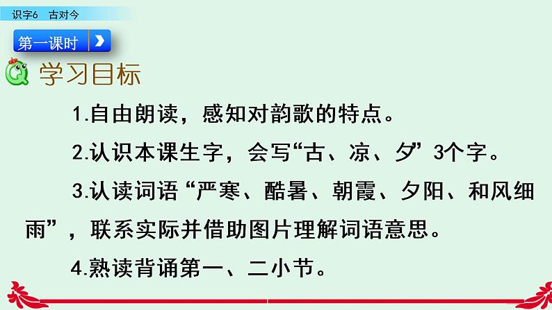 2021年小学语文部编版一年级下册 第五单元 识字6 古对今 课件03