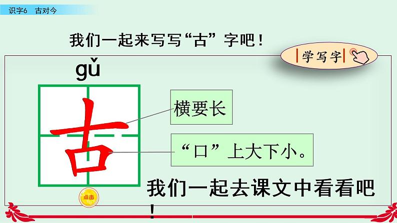 识字6 古对今第4页