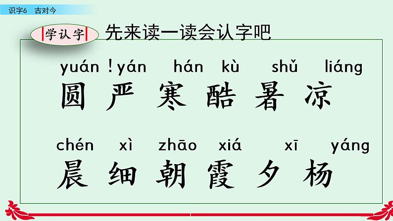 识字6 古对今第6页