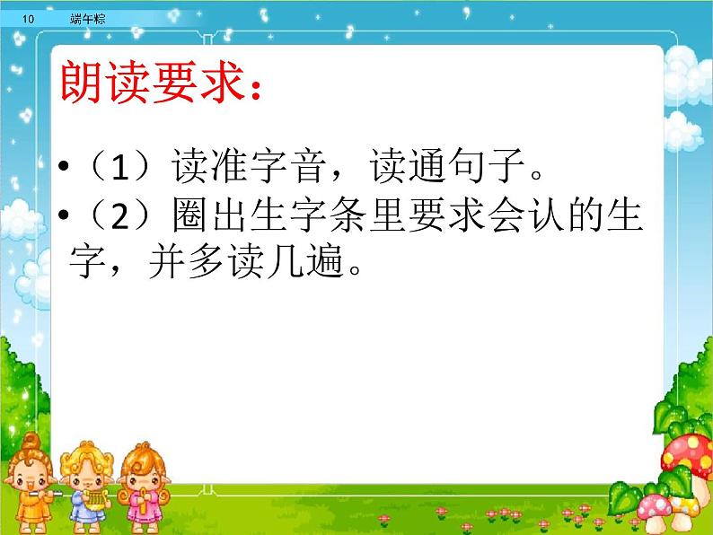 2021年小学语文部编版一年级下册 第四单元 10 端午粽 配套课件106