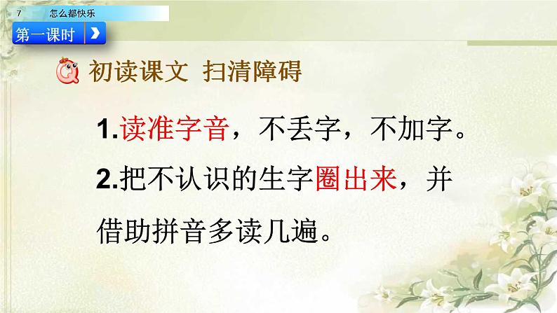 2021年小学语文部编版一年级下册 第三单元 7 怎么都快乐 配套课件1第3页