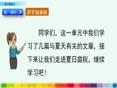 2021年小学语文部编版一年级下册 第六单元 语文园地六 课件