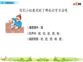 2021年小学语文部编版一年级下册 第八单元 21 小壁虎借尾巴 配套课件1