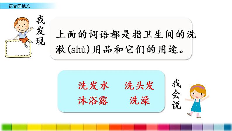 2021年小学语文部编版一年级下册 第八单元 语文园地八 配套课件108