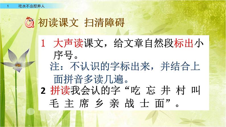 2021年小学语文部编版一年级下册 第二单元 1 吃水不忘挖井人 配套课件1第6页