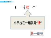2021年小学语文部编版一年级下册 第二单元 3 一个接一个 配套课件1