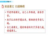 2021年小学语文部编版一年级下册 第二单元 3 一个接一个 配套课件1